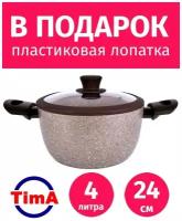 Кастрюля 4л/24см TIMA Art Granit с крышкой, каменное покрытие Durit Select Pro, Италия