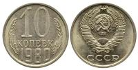 (1980) Монета СССР 1980 год 10 копеек Медь-Никель XF