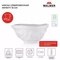 Миска Walmer Infinity 16 см 600 мл цвет белый