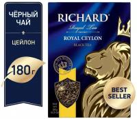 Чай Richard "Royal Ceylon", черный листовой, 180 г