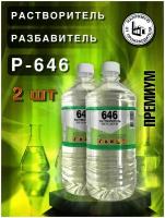 Растворитель 646 премиум, разбавитель, 900 мл, 2 шт