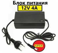 Блок питания 12V/4A универсальный 45W / для камер видеонаблюдения, мониторов, штекер 5.5*2.5/блок питания 12V для светодиодной ленты