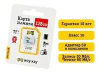 Карта памяти Ноу-Хау MicroSD 128 Gb Кл.10 UHS-I + адаптер SD