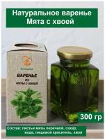 Варенье из Мяты с хвоей, 300 гр, коробка с магнитом