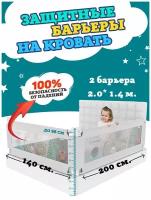 Комплект из 2-х барьеров Floopsi на кровать 2.0х1.4м. Защитный барьер для детей на взрослую кровать от падений. Барьер безопасности для кровати
