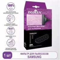 Ecolux Губчатый фильтр для пылесосов SAMSUNG, 1 шт., E88S