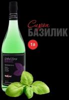 Сироп Barline Базилик (Basil), 1 л, для кофе, чая, коктейлей и десертов, стеклянная бутылка