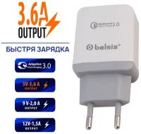 Сетевое зарядное устройство Belsis BS1408, быстрая зарядка,Quick Charge QC 3.0,1 USB 3,6 A, белый