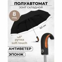 Classica Umbrella зонт 8 спиц,черный