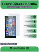 Гидрогелевая защитная пленка для телефона Microsoft Lumia 535, глянцевая