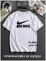 Термонаклейка NIKE Just do IT. Размер 20х11 см. Цвет черный. Наклейка на худи/ на футболку/на спортивный костюм. Термоаппликация, декор одежды