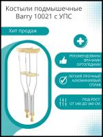 Костыли подмышечные Barry 10021/U р. S с УПС