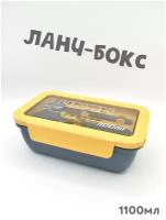 IBRICO/Ланч бокс для еды/приборами/отделениями/контейнер для продуктов/1100мл