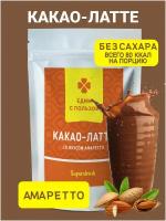 Какао-Латте со вкусом Амаретто растворимый Edim s Polzoy | Едим с пользой 150г