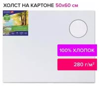 Холст на картоне (МДФ), 50х60 см, 280 г/м2, грунтованный, 100% хлопок, BRAUBERG ART CLASSIC, 192190