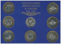 (2002 спмд и ммд, 7 монет + жетон, Пластик) Набор монет Россия 2002 год "Министерства. 200 лет" Фу