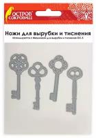 Ножи "Ключи" для Машинки для вырубки и тиснения ОС-5, 4 штуки, 86х88 мм, остров сокровищ, 663809, 861-076-015