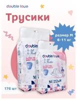 Трусики подгузники Double Love M для детей от 6-11кг 176 штук