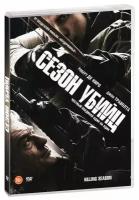 Сезон убийц (DVD)