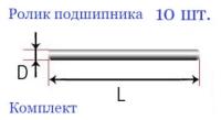 Ролик подшипника (иглоролик), стальной, металлический, ШХ-15, 12х12 мм (10 шт.)
