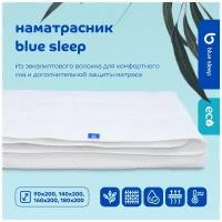 Наматрасник защитный с резинками Blue Sleep из эвкалиптового волокна 140х200 см стеганый