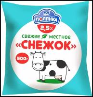 Снежок Молочный Кит 2.5%