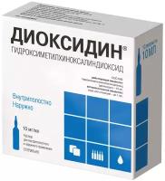 Диоксидин р-р для в/полостн. введ. и нар. прим., 10 мг/мл, 10 мл, 10 шт
