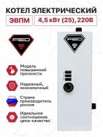 Котел электрический ЭВПМ- 4,5 кВт (25) FED 220В