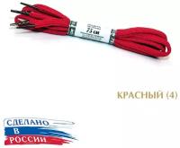 Тапи 75 см. Шнурки круглые 5.4 мм с металлическим наконечником, цветные. (красный (4))