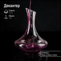 Декантер стеклянный, 1,8 л, 20×25 см