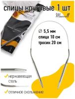 Спицы круговые на тросиках Maxwell Black арт.40-55 Ø5,5 мм /40 см