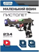 Игрушечное оружие серии "Маленький воин", пистолет 23,4 см, свет, звук, для мальчиков, черно/бежевый, JB0211027