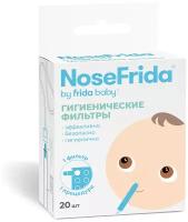 Фильтры одноразовые «NOSE FRIDA» (20 шт.)