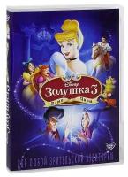 Золушка 3: Злые чары (DVD)