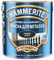 Краска Hammerite Гладкая Черная 2,2л