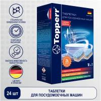 Таблетки для посудомоечной машины Topperr Таблетки в водорастворимой оболочке
