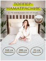 Топпер-наматрасник стеганный с резинками по углам MAGIC BAMBOO, размер 160х200 см. / Топпер Ол-Текс с резинками для матраца 160*200 см