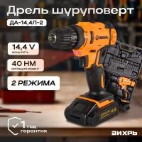 Дрель-шуруповерт аккумуляторная ДА-14,4Л-2 (2,0 А/ч) Вихрь