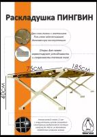 Складная раскладушка в чехле Пингвин 185/75 см, камуфляж 00395