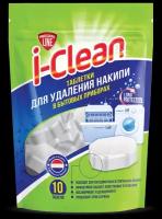 Таблетки для удаления накипи в бытовых приборах "I-Clean", 10 штук