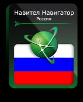 Навител Навигатор для Android. Россия, право на использование