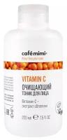 Очищающий тоник для лица Vitamin C Cafe mimi 220 мл