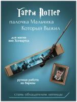 Волшебная палочка Гарри Поттера / Хогвартс / Hogwart / Гарри Поттер / Harry Potter