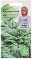 Семена шпината Октябрина Ганичкина Жирнолистный раннеспелый 2 г