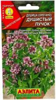 Семена. Душица обыкновенная "Душистый пучок", пряно-ароматическо-лекарственное растение