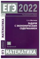 ЕГЭ 2022. Математика. Задача с экономическим содержанием. Задача 15 (профильный уровень)