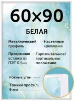 Металлическая рамка 60х90 см, Нельсон; цвет белый