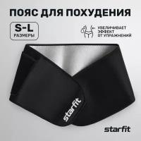 Пояс для похудения STARFIT SU-210 неопреновый, цвет черный, размер L