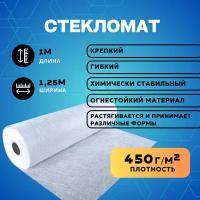 Стекломат 450г/м2