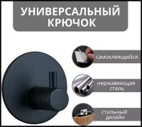 Cамоклеящийся металлический крючок для ванной комнаты и кухни, крючок для одежды в прихожей, кухонный держатель для полотенец, черный